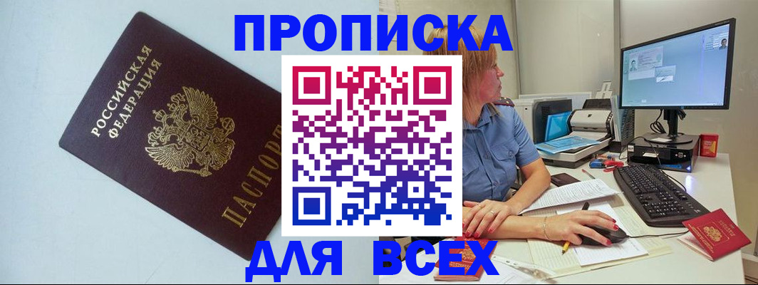 прописка иностранных граждан в Заречном