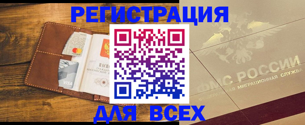 купить прописку в Заречном