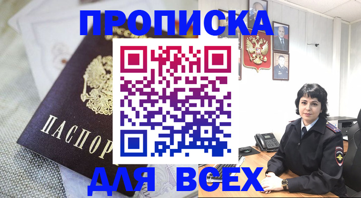 прописка поиск в Заречном