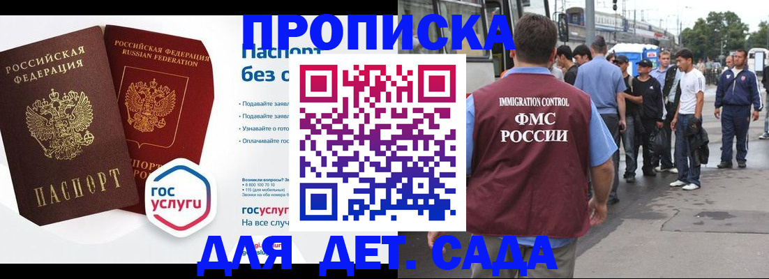временная регистрация для школы в Заречном